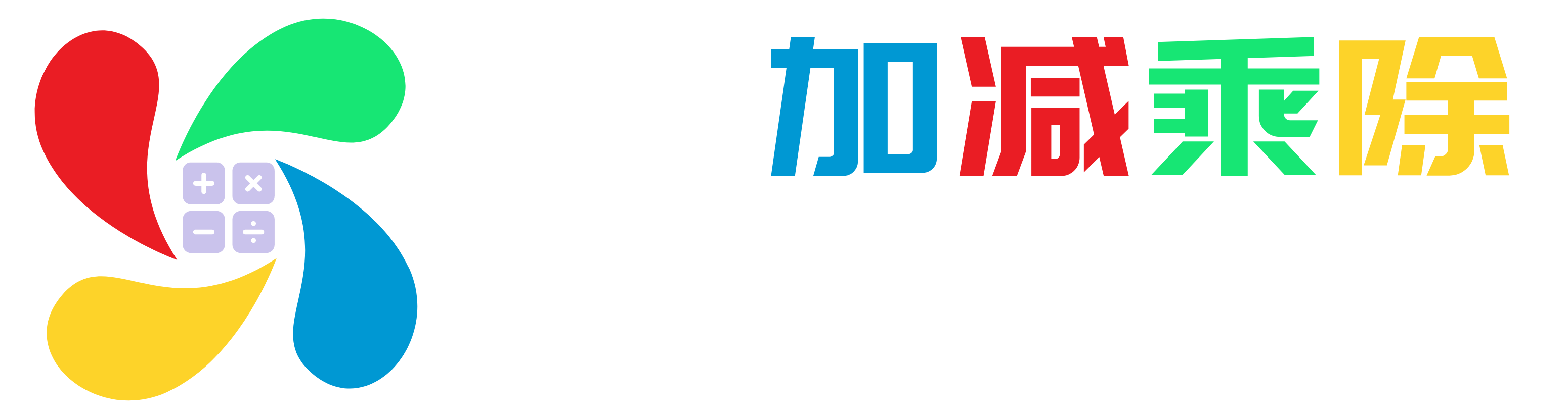 武汉加减乘除