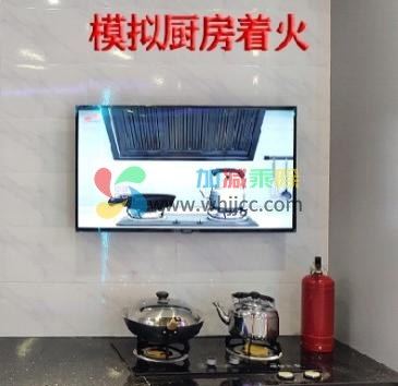模拟厨房灭火