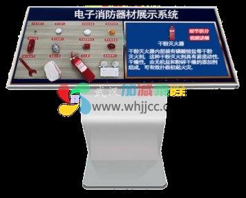 消防器材展示系统