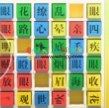 成语方块